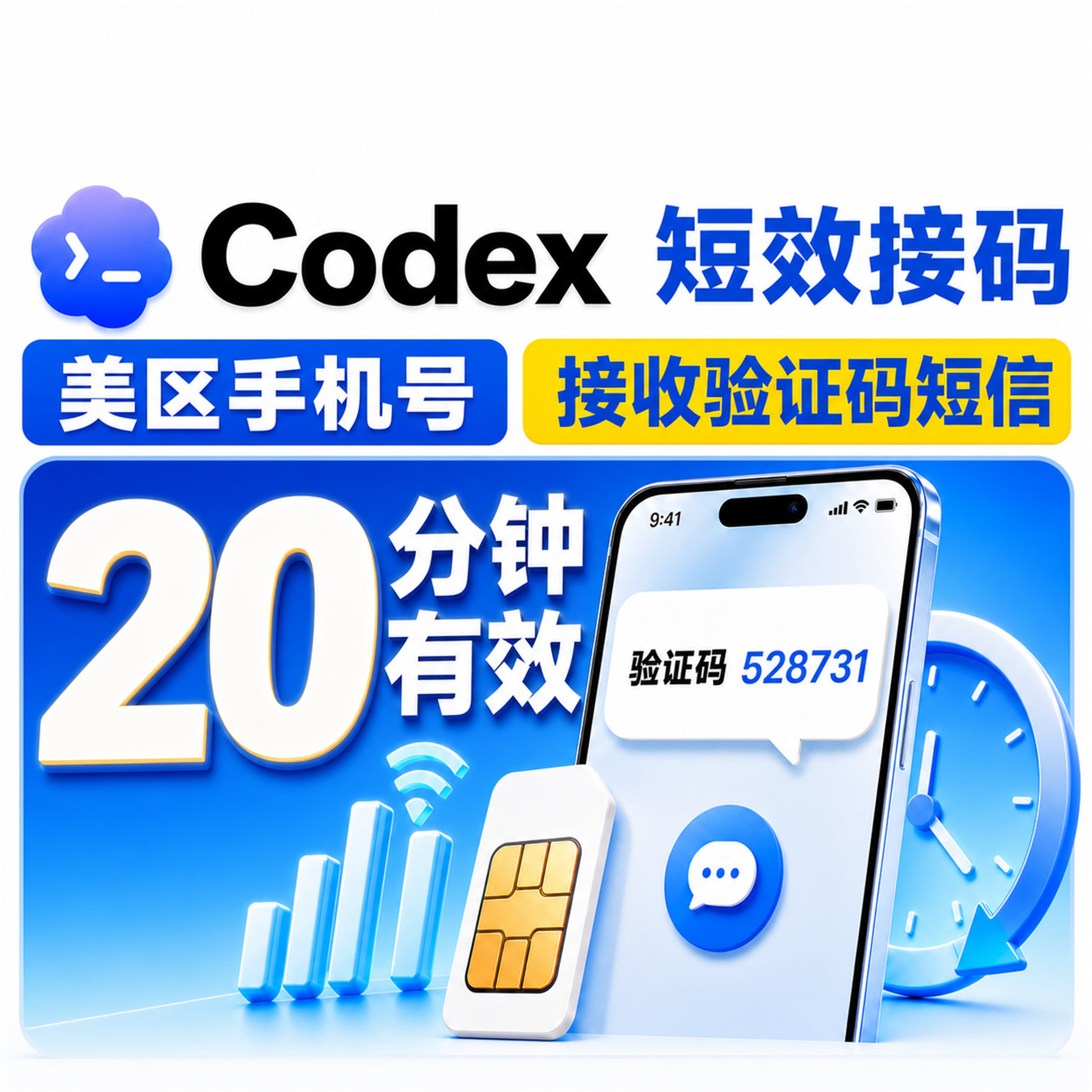 【只能codex、短效、不支持whatsapp、别屯】Codex/ ChatGPT / OpenAI 哥伦比亚/智利手机号短效接码 SMS | 无质保
