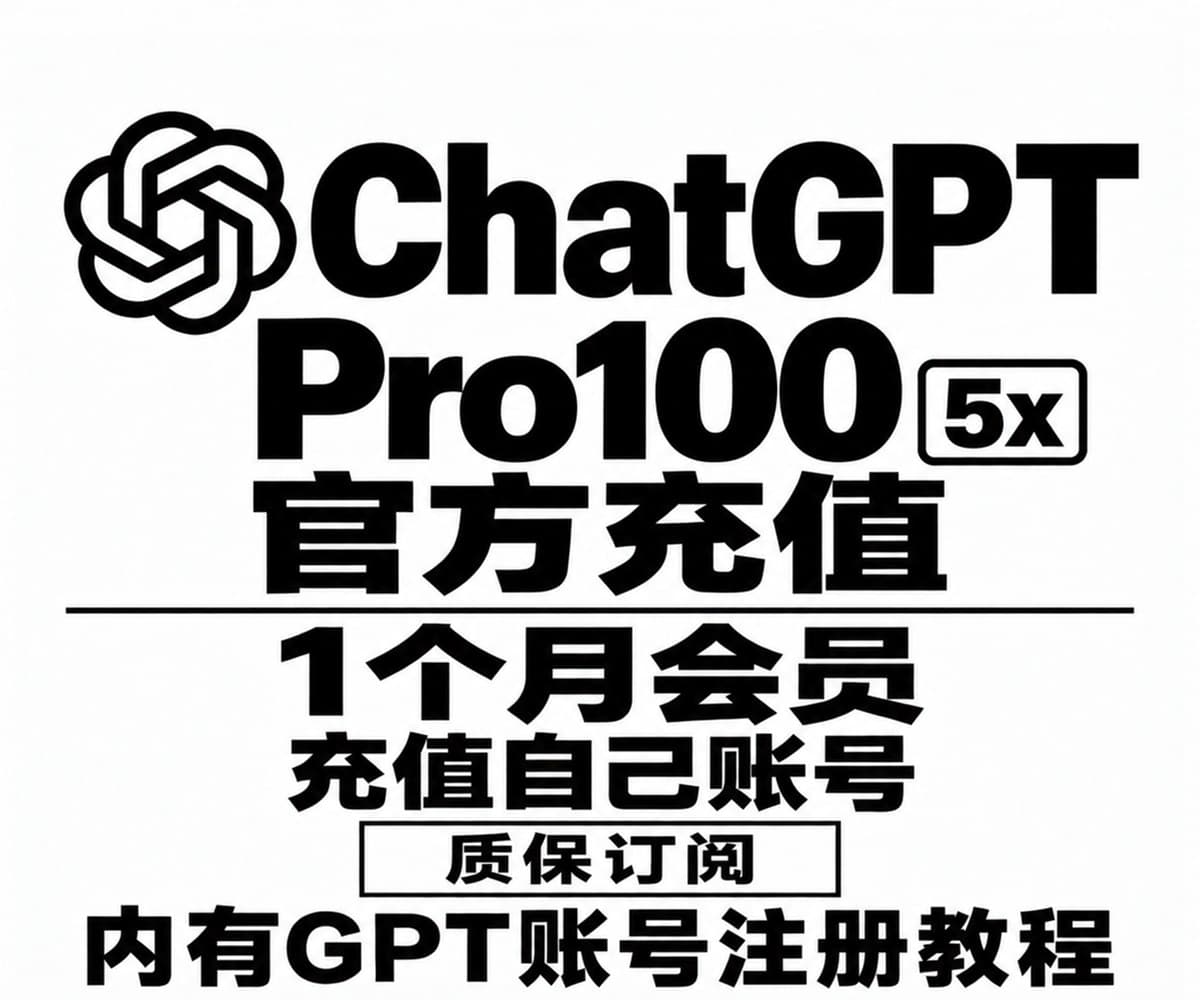 ChatGPT Pro100 5x会员一个月官方充值【支持Codex】